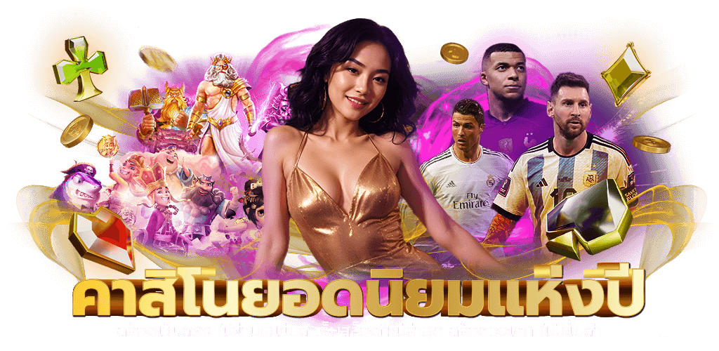 MMR369 เว็บพนันแห่งอนาคต ระบบครบครัน เงินชัวร์ทุกการเดิมพัน